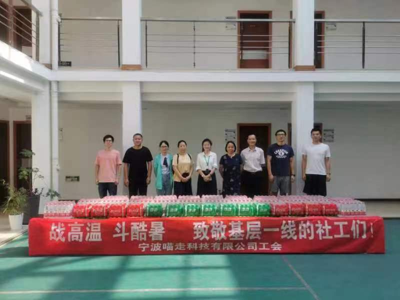 清凉一“夏” | 3003新葡的京集团科技有限公司工会开展夏日送清凉活动